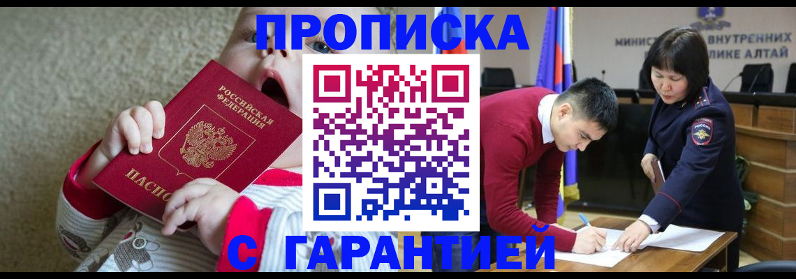 купить прописку в Трёхгорном