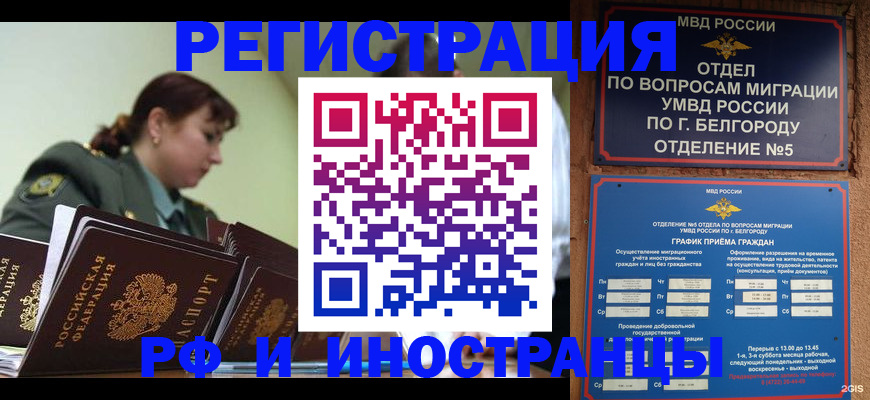 временная регистрация недорого в Трёхгорном