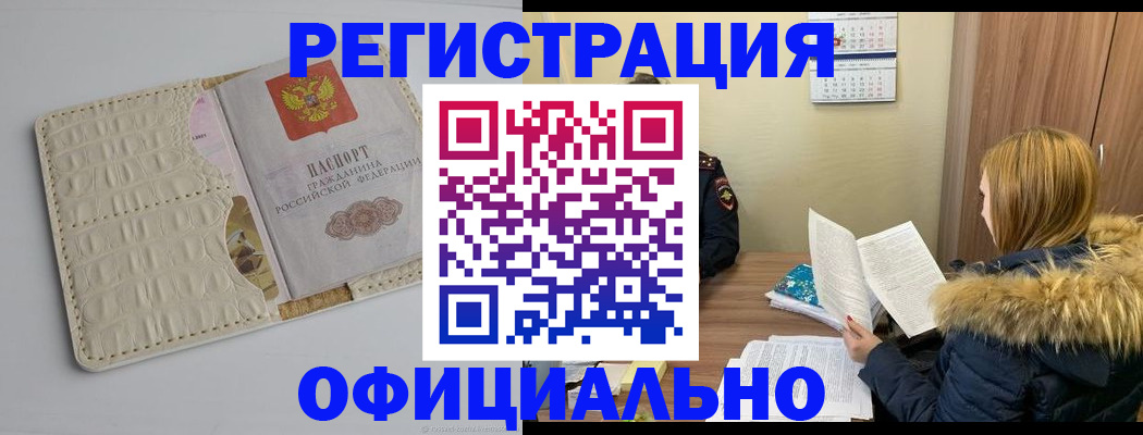 прописка регистрация в Трёхгорном