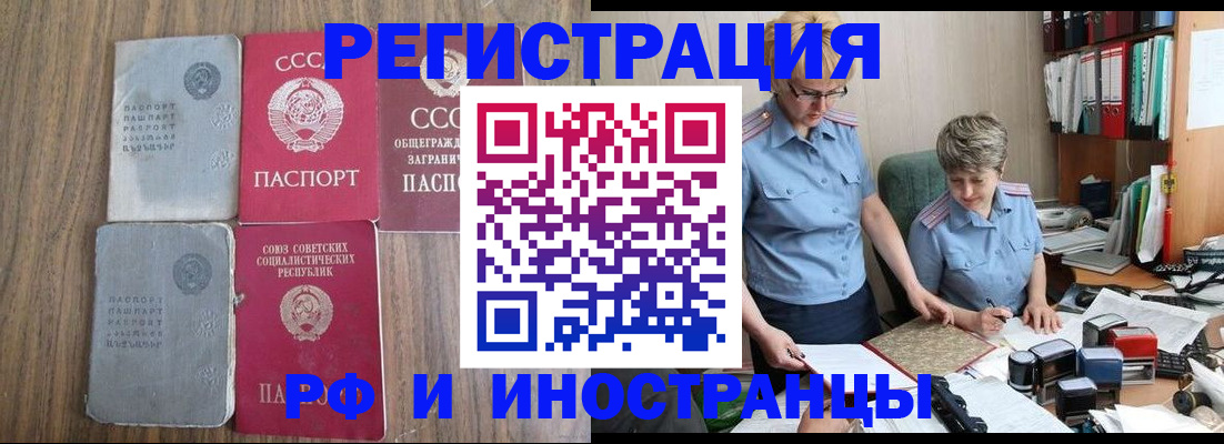 временная регистрация купить в Трёхгорном