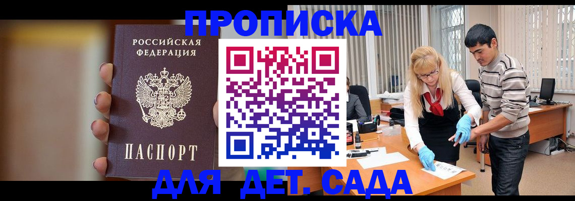 временная регистрация купить в Трёхгорном